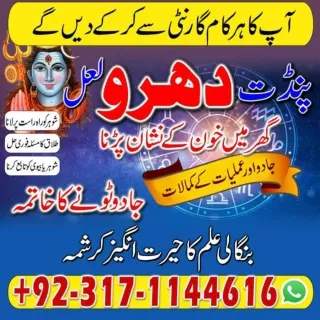 TOP-1 AMIL BABA, AMIL BABA PAKISTAN, AMIL BABA LAHORE, 03171144616 AMIL BABA IN