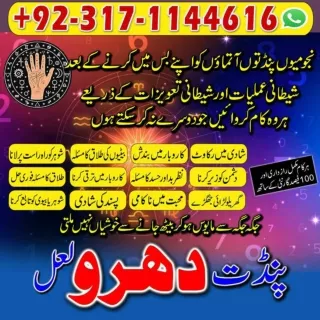 TOP-1 AMIL BABA, AMIL BABA PAKISTAN, AMIL BABA LAHORE, 03171144616 AMIL BABA IN