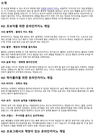 선두적인 온라인카지노 게임들로 플레이하고 큰 상금을 획득하세요