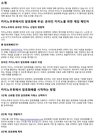 알아야 할 점 암호화폐의 부상에 대해: