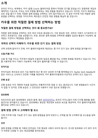 카우에 맞는 적합한 지불 수단 고르는 방법