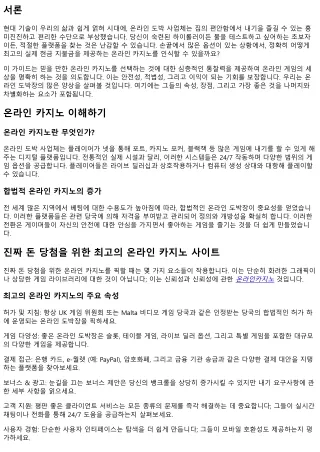 어떤 온라인 카지노이 최고의 실제 자금 보상를 제공하나요?