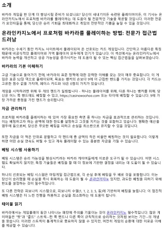 온라인카지노에서 프로처럼 바카라를 플레이하는 방법: 전문적인 방법 공개