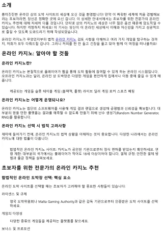 곤충학자가 입문자를 위해 온라인 도박 업체에 대해 언급한 내용