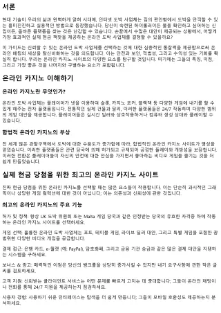 어떤 온라인 카지노이 가장 좋은 현금 보너스를 지원하나요?