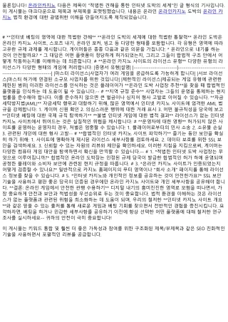 온라인 베팅 세계에 대한 합법적 견해