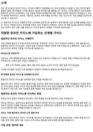 상세한 개요 공인된 온라인 게임 가입