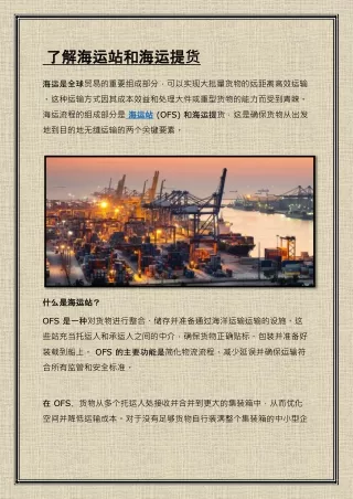 了解海运站和海运提货
