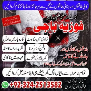 OLD amil baba  kala jadu for love marriage kale ialm wale baba  03242513582