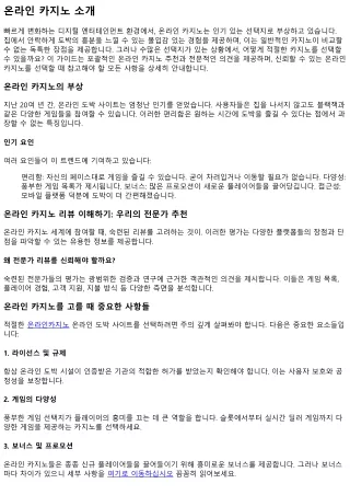 온라인 도박 사업체 리뷰: 전문가 추천