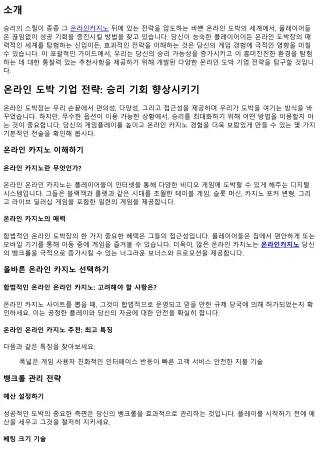 온라인 온라인 카지노 접근법: 당신의 얻을 기회을 증가시키는 방법