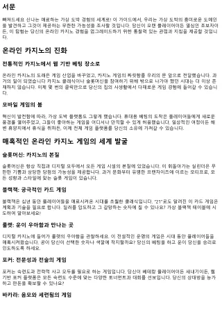 매료하는 웹 기반 베팅 게임의 풍경에 대한 조사|스릴 넘치는 가상 도박 게임의 도메인를 통한 모험