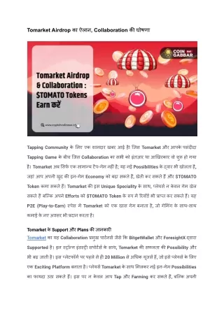 Tomarket Airdrop का ऐलान, Collaboration की घोषणा