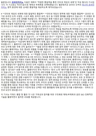 온라인 도박 세계에 대한 법적 시각