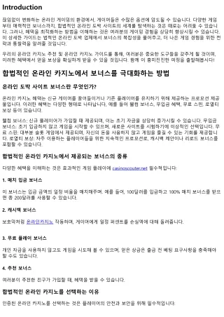 책임 있는 온라인 게임에서 보상을 극대화하는 방법