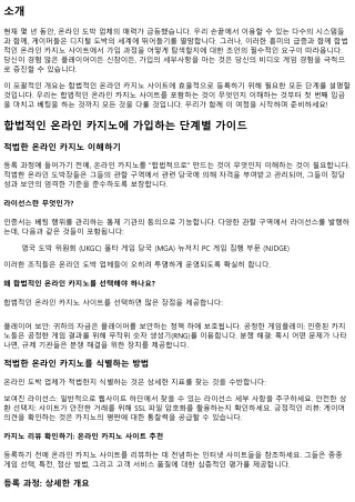 상세한 개요 합법적인 온라인 게임 등록