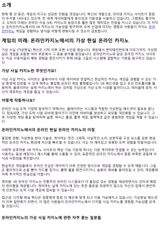 도박의 미래: 온라인카지노에서의 온라인 현실 카지노