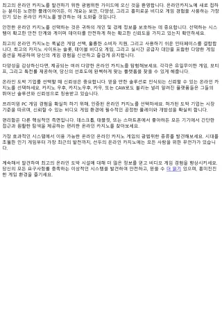 가장 효과적인 온라인 온라인 카지노를 안전하고 놀라운 경험을 위해 고르는 구체적인 방법