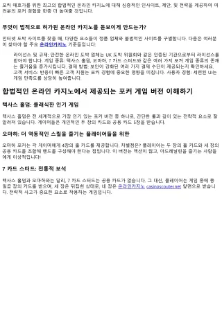 포커 매니아를 위한 가장 좋은 합법적인 온라인 도박 업체