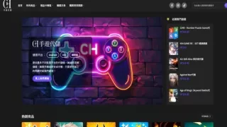 台灣頂尖手遊代儲｜代儲值專家｜遊戲點卡直販 - CH手遊代儲網