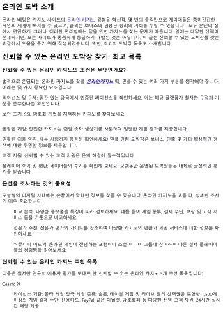 신뢰할 수 있는 온라인 카지노 구하기: 우리의 중요한 견해