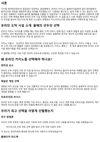 온라인 카지노 사이트 추천: 올해의 최고 선택