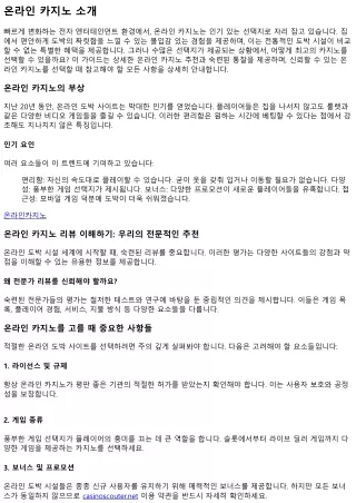 온라인 도박 사업체 리뷰: 전문가 추천