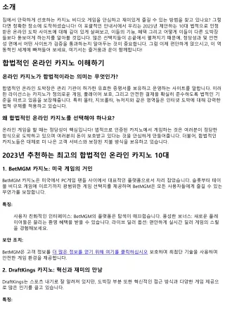 2023년 최고의 10대 법적인 온라인 도박장