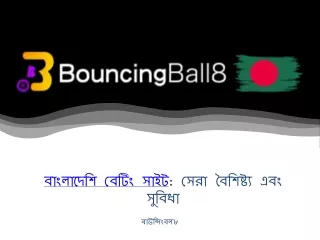 বাংলাদেশি বেটিং সাইট
