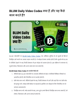 BLUM Daily Video Codes क्या हैं और यह कैसे काम करते हैं