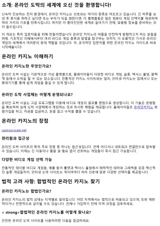 궁극적인 초보자를 위한 온라인 온라인 카지노 가이드