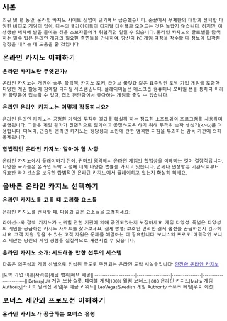 핵심적인 온라인 게임 세계를 돌아다니는 조언