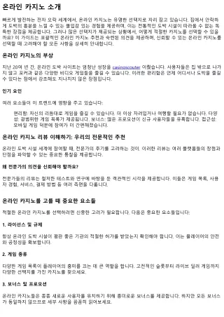 온라인 도박 시설 리뷰: 전문가 추천