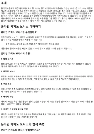 온라인 온라인 카지노 인센티브: 합법적으로 이용하는 방법