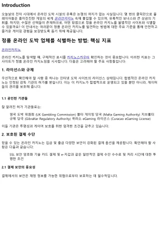정품 온라인 도박 업체를 찾는 방법: 중요한 지표