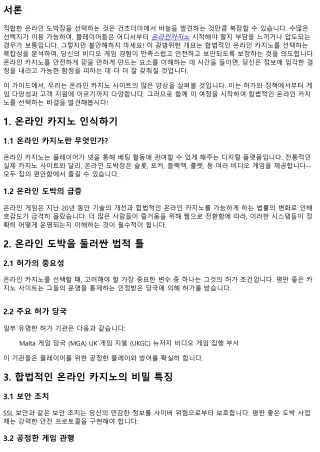 합법적인 온라인 비디오 게임을 고르는 방법: 종합적인 개요