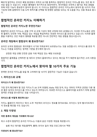 법적인 온라인 도박 사업체에서 검색해야 할 10가지 중요한 기능