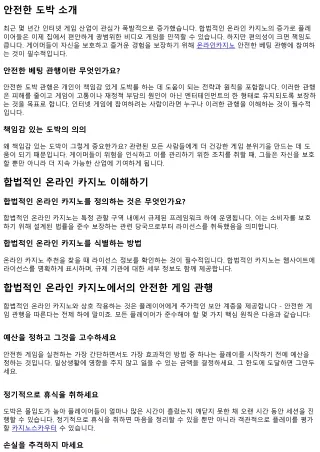 보호된 게임을 허용하는 온라인 도박 시설