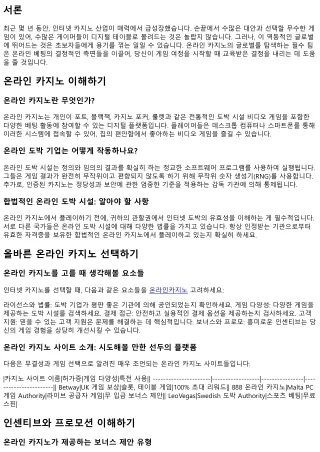 결정적인 온라인 게임 세계를 탐색하는 권장사항