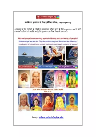व्यक्तिगत ज्ञानोदय के लिए एंजेलिक संदेश  angels-light.org