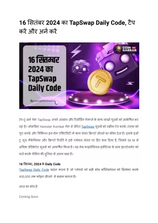 16 सितंबर 2024 का TapSwap Daily Code, टैप करें और अर्न करें