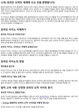 궁극적인 초보자를 위한 온라인 도박 시설 개요