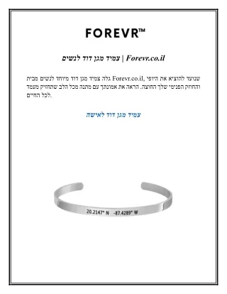 צמיד מגן דוד לנשים  Forevr.co.il