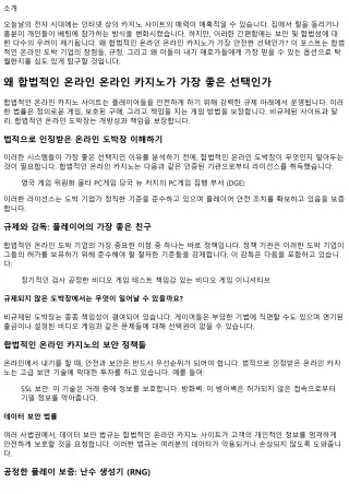 온라인 도박 기업가 법적으로 허용된 가장 안전한 장소에서 베팅할 수 있는 이유