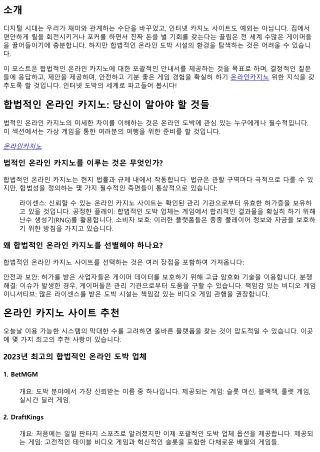 합법적인 온라인 온라인 카지노: 당신이 필요로 하는 할 것들