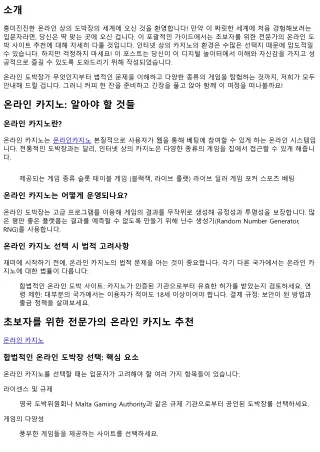 곤충학자가 초보자를 위해 온라인 카지노에 대해 말한 내용
