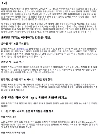 바닥의 5 온라인 도박 슬롯 관람객를 위한: 최고의 5 제안