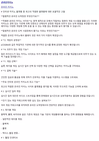 가장 우수한 합법적인 온라인 카지노 사이트 프로그램을 자세히 살펴보기