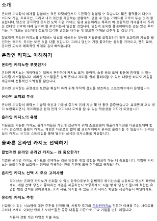 당신의 궁극적인 온라인 카지노 요약: 팁과 기술