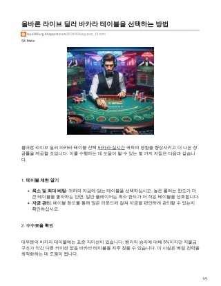 올바른 라이브 딜러 바카라 테이블을 선택하는 방법